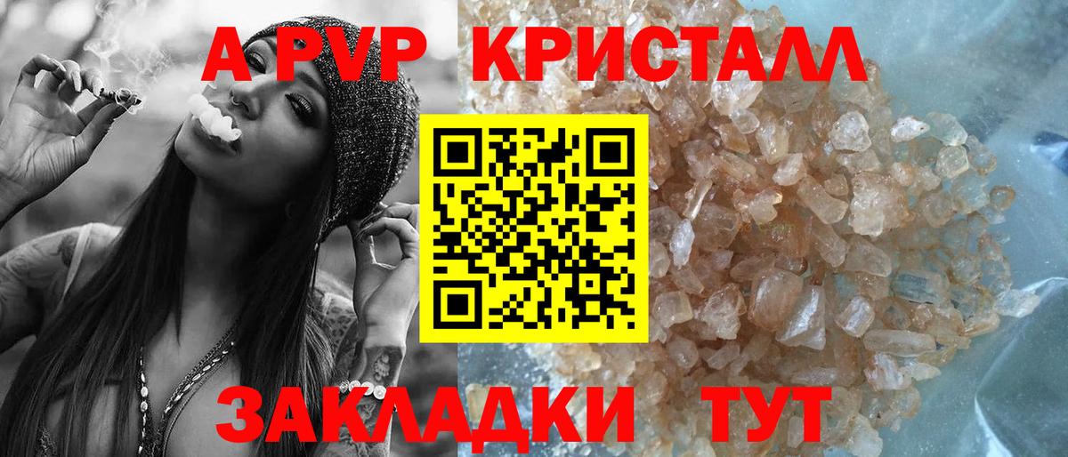 APVP Crystall  A-PVP Соль  купить наркоту  Вход с VPN  Ковров 