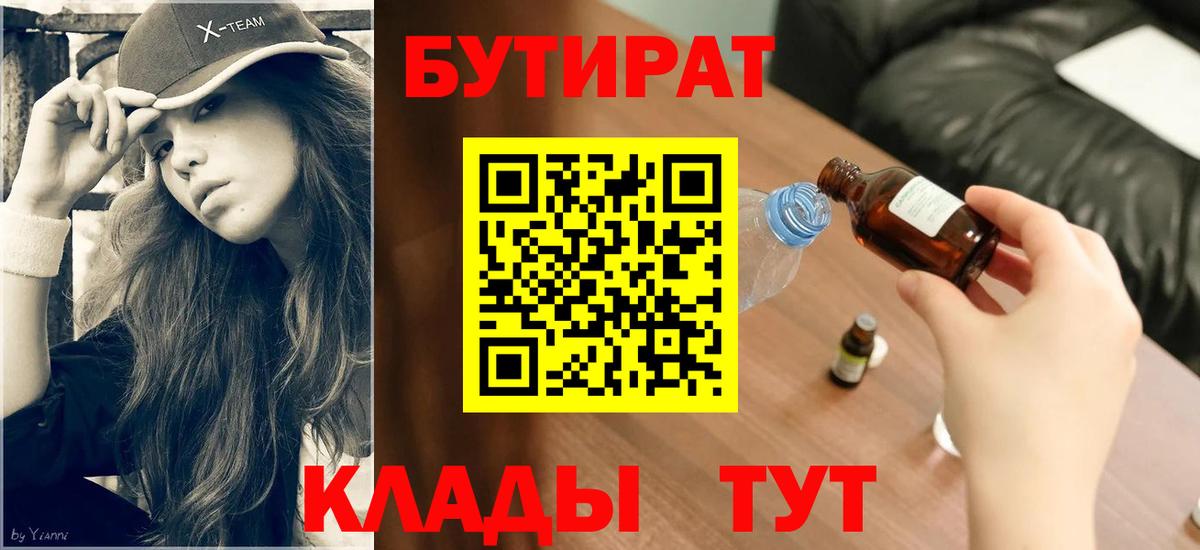 Бутират  Вход с VPN  Ковров  БУТИРАТ оксибутират 