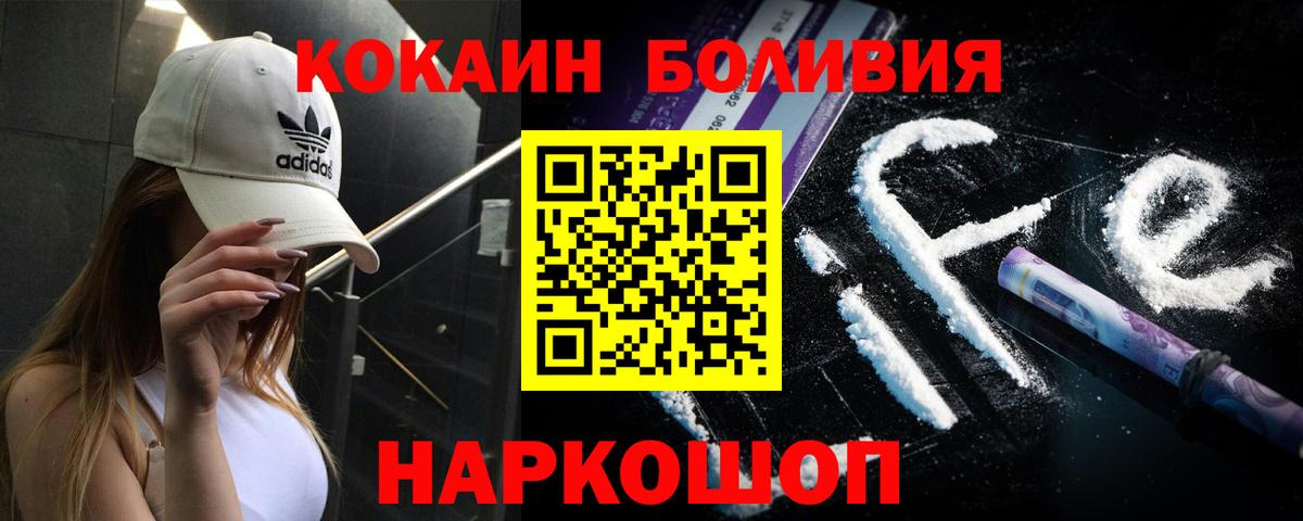 КОКАИН Эквадор  Вход с VPN  Cocaine VHQ  Ковров 