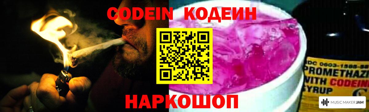 Codein Purple Drank  Вход с VPN  Ковров  Кодеиновый сироп Lean напиток Lean (лин) 