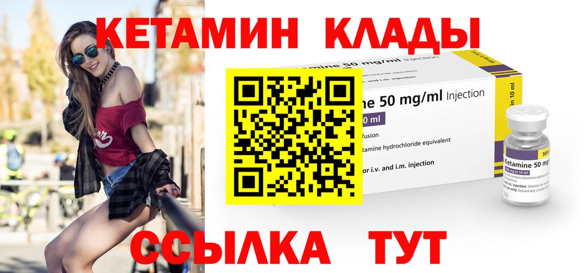 КЕТАМИН ketamine  КЕТАМИН ketamine  Вход с VPN  Ковров 