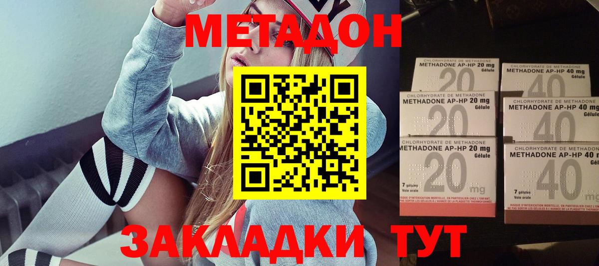 МЕТАДОН methadone Ковров